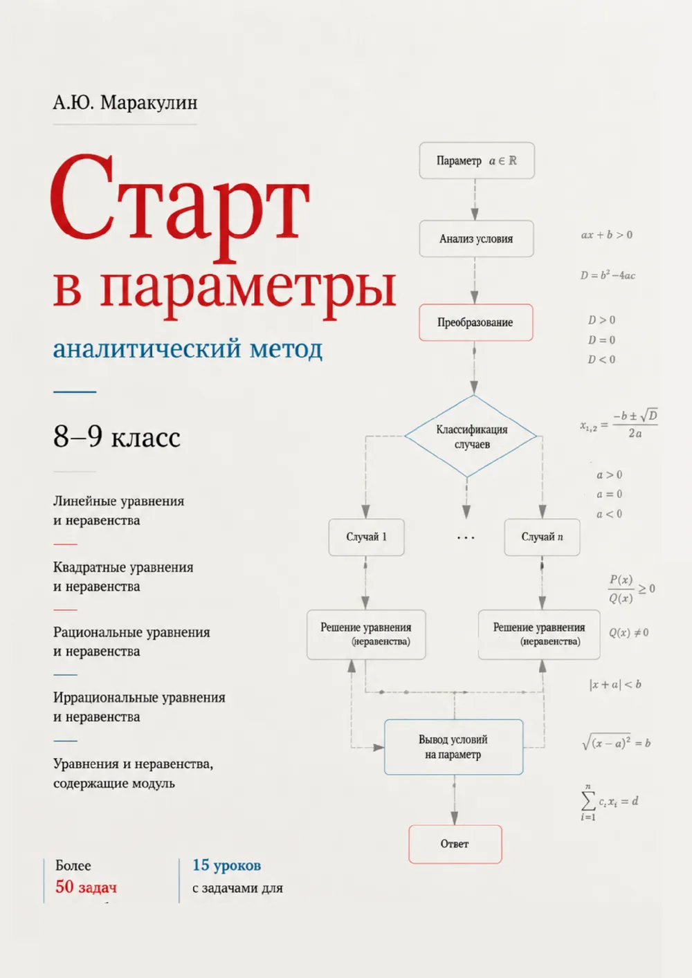 Старт в параметры