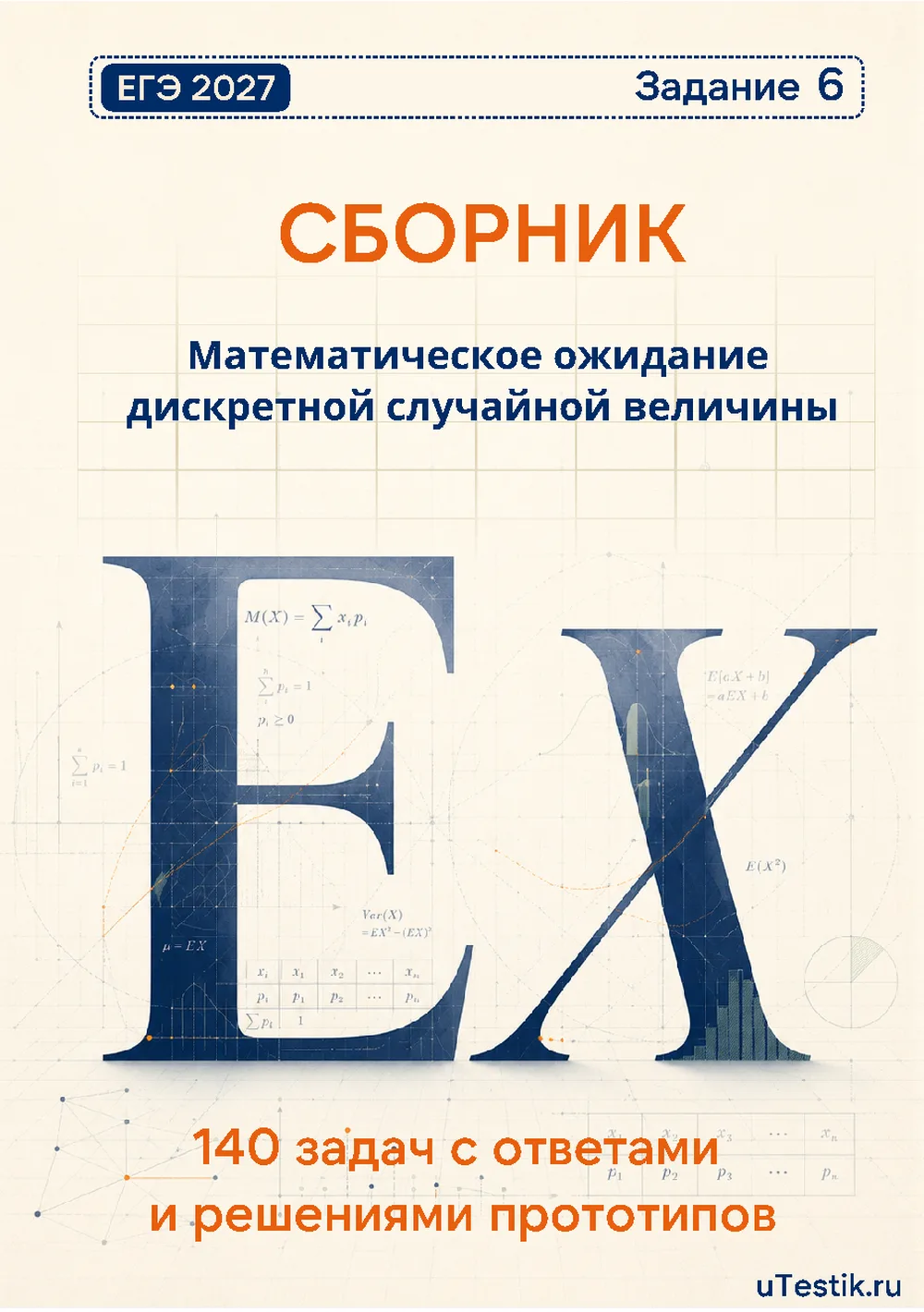 Ознакомительная страница товара Математическое ожидание случайной величины