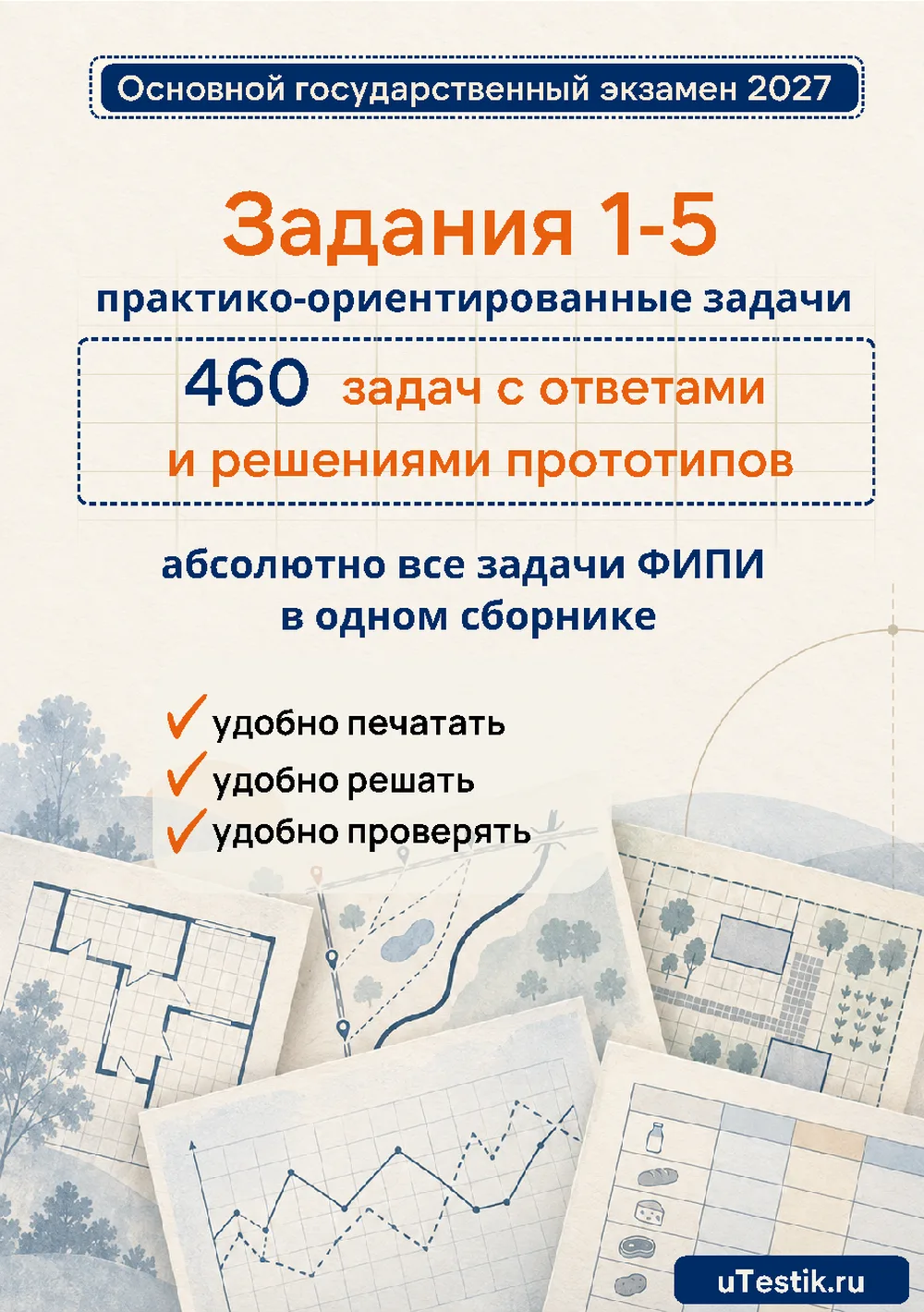 Ознакомительная страница товара ОГЭ. Задания 1-5. Сборник задач