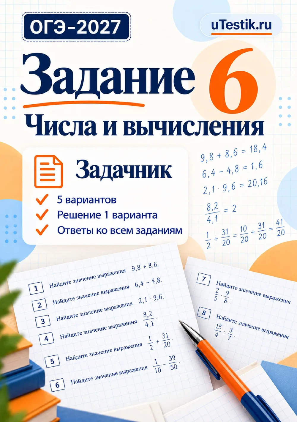 Ознакомительная страница товара ОГЭ 2027