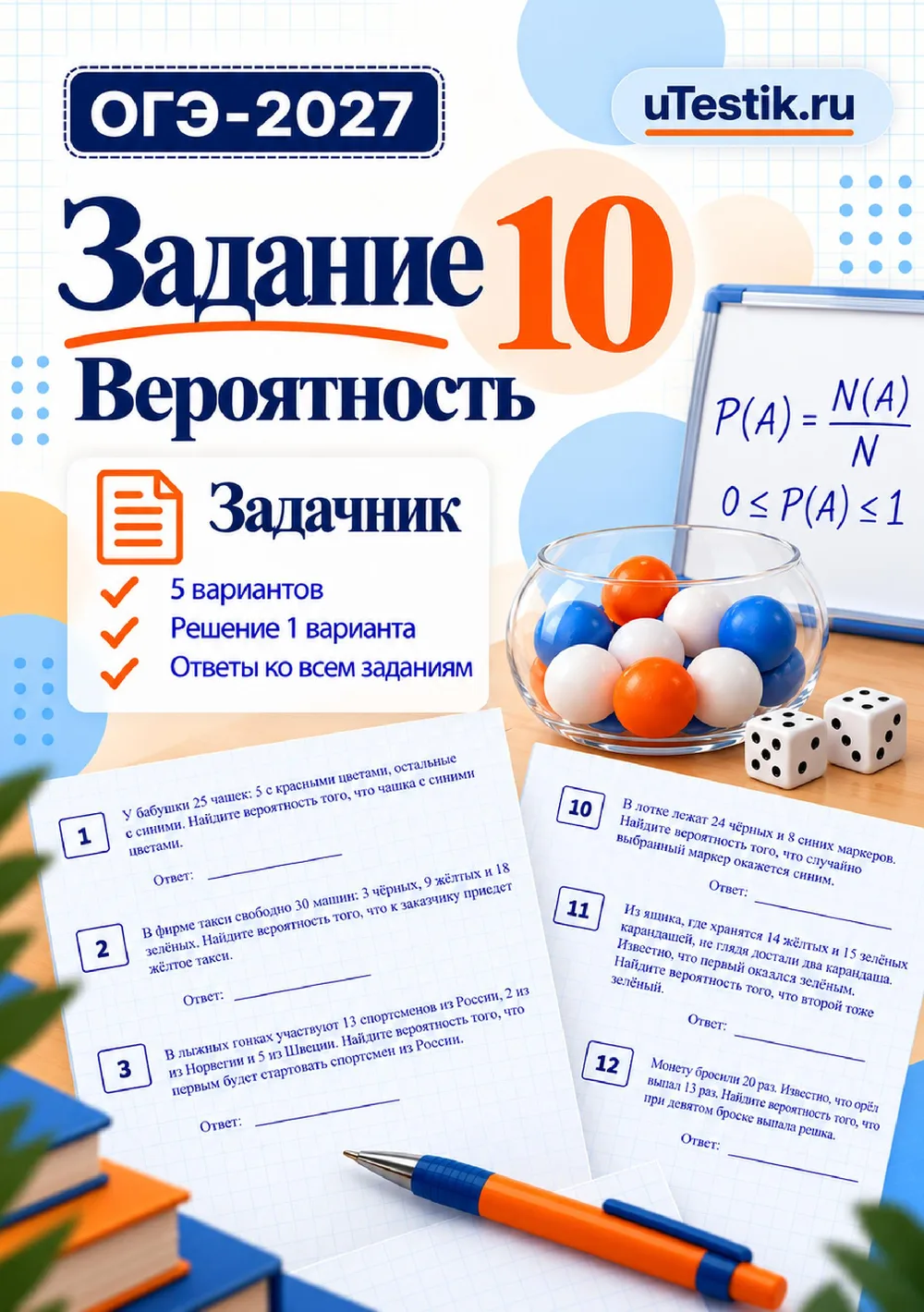 Ознакомительная страница товара ОГЭ. Задание 10. Вероятность